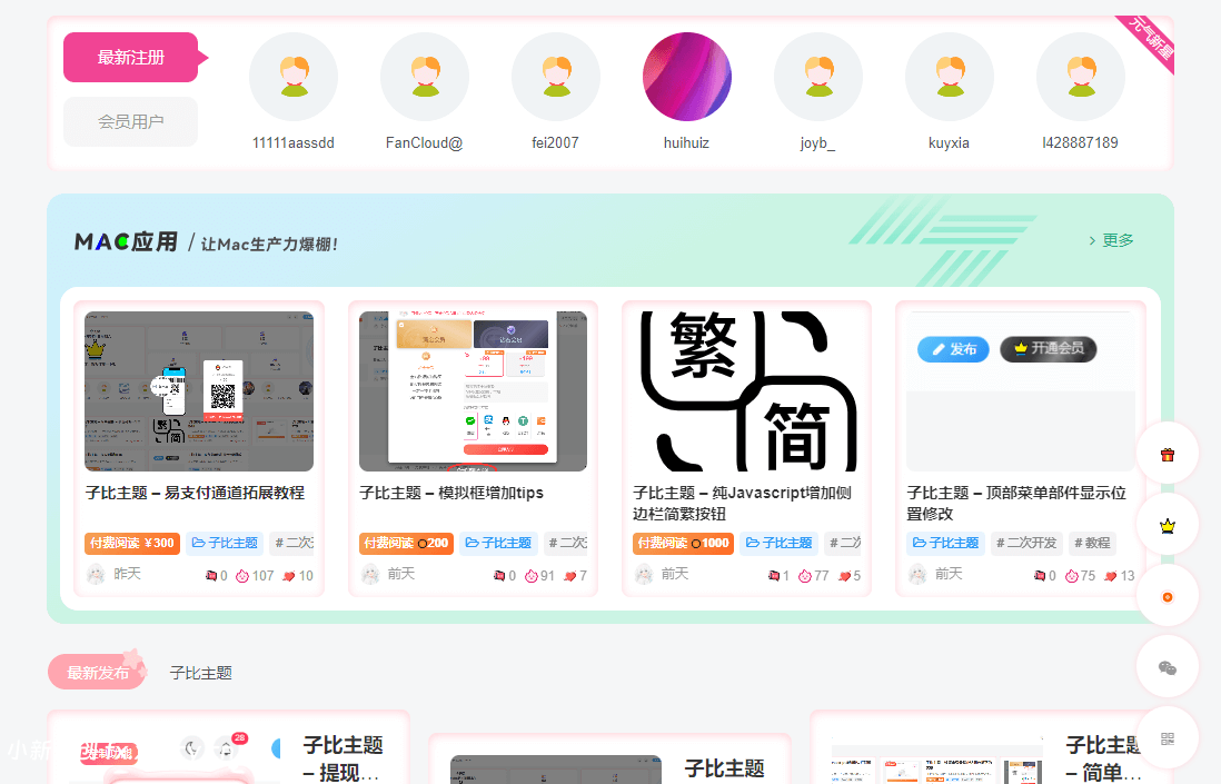 子比主题 – 单行文章列表美化版-小新轻创