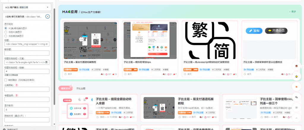 图片[2]-子比主题 – 单行文章列表美化版-小新轻创