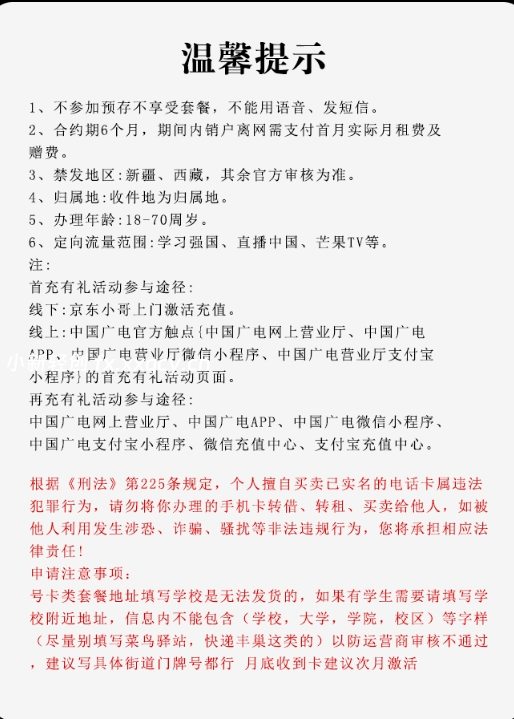 图片[3]-粉丝福利！免费实惠的正规全国流量卡快速免费办理-小新轻创