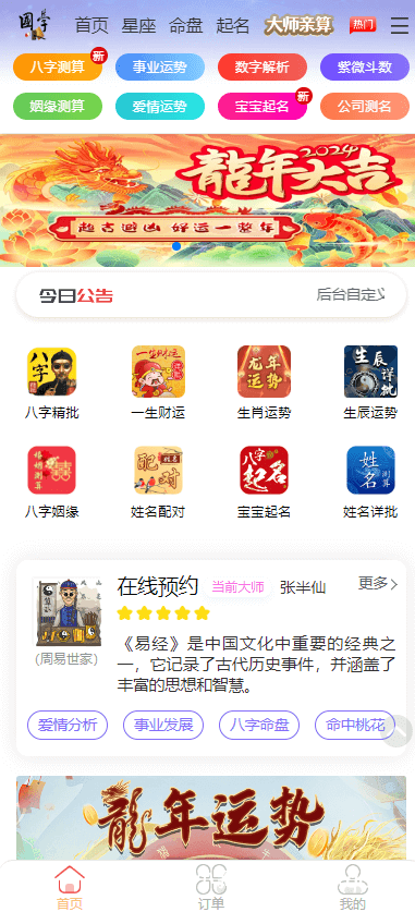 新版周易测算系统源码-小新轻创