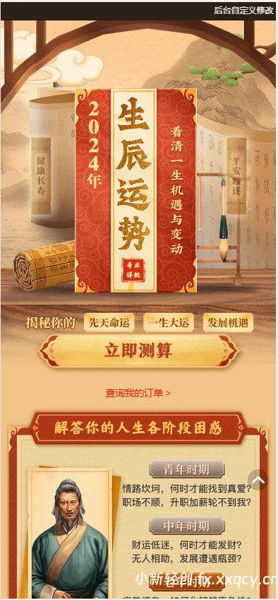 图片[2]-新版周易测算系统源码-小新轻创