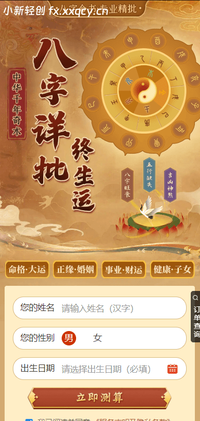 图片[3]-新版周易测算系统源码-小新轻创