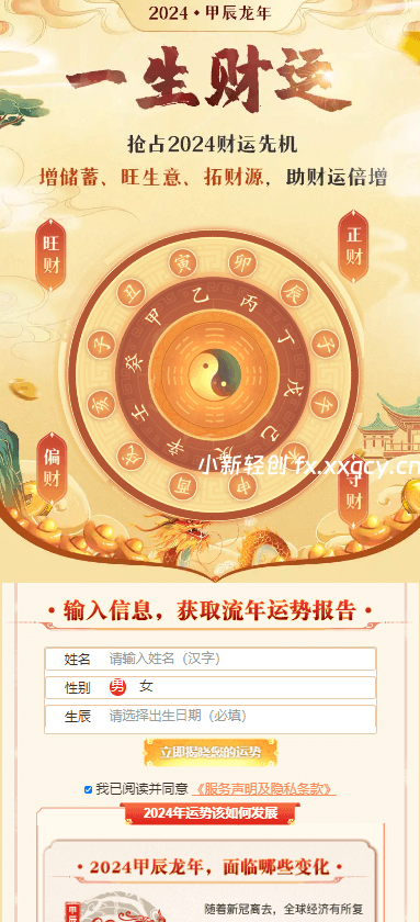 图片[4]-新版周易测算系统源码-小新轻创
