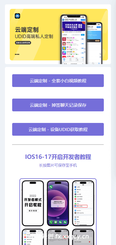 微商云端软件发布页源码纯净版-小新轻创