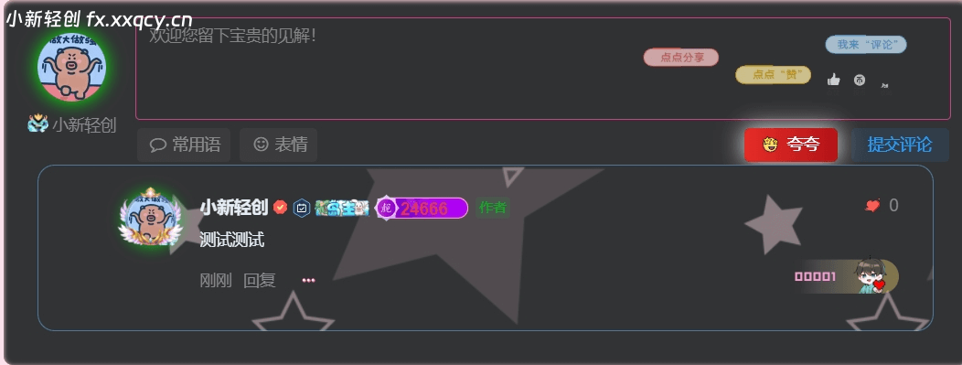 图片[2]-子比主题美化-评论区区块美化-小新轻创
