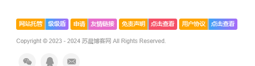 为您的网站添加网站底部美化代码 支持任意网站-小新轻创