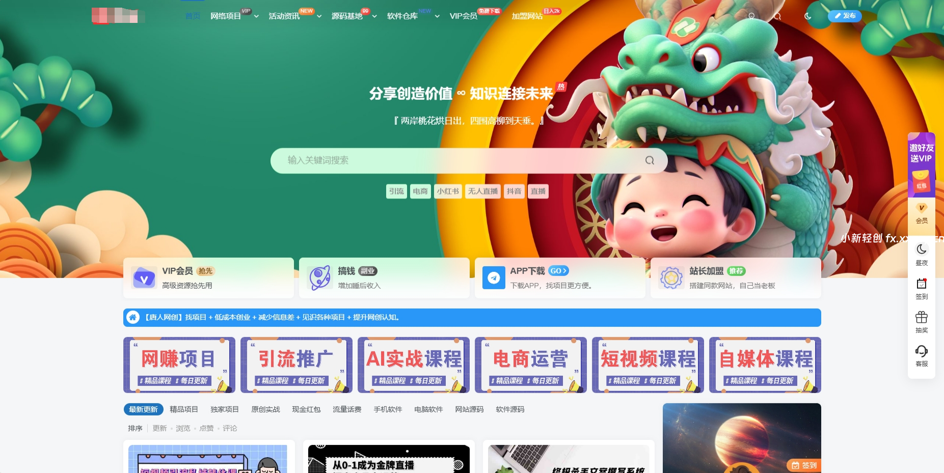 最新版WordPress网创资源美化主题整站源码-小新轻创
