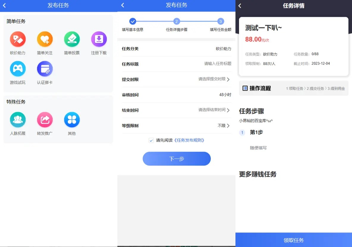 2024最新任务悬赏源码活动营销三级分销返佣积分商城版-小新轻创