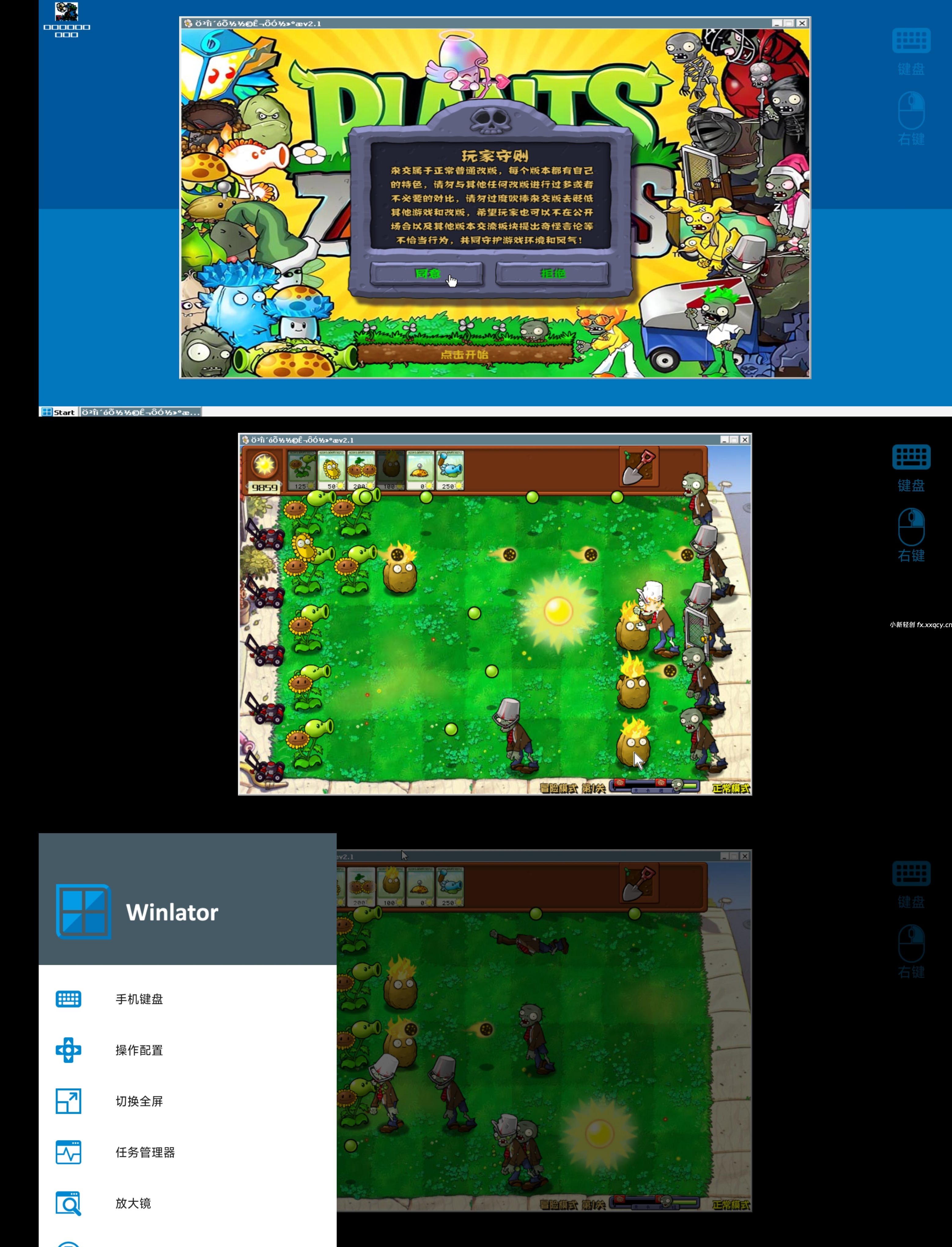 首发安卓直装植物大战僵尸杂交版V2.1版完美运行-小新轻创