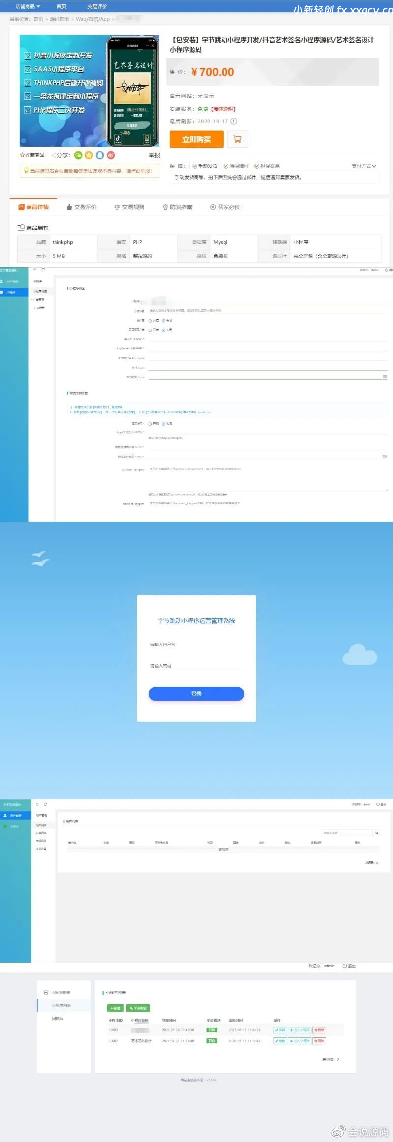最新字节跳动小程序抖音艺术签名小程序源码/艺术签名设计小程序源码 含后台前端数据库-小新轻创