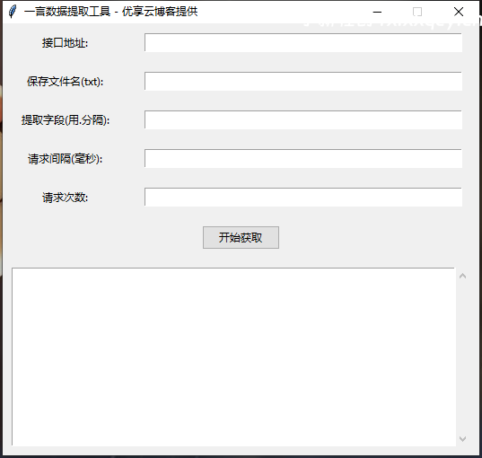 一言数据文案在线爬取工具-小新轻创