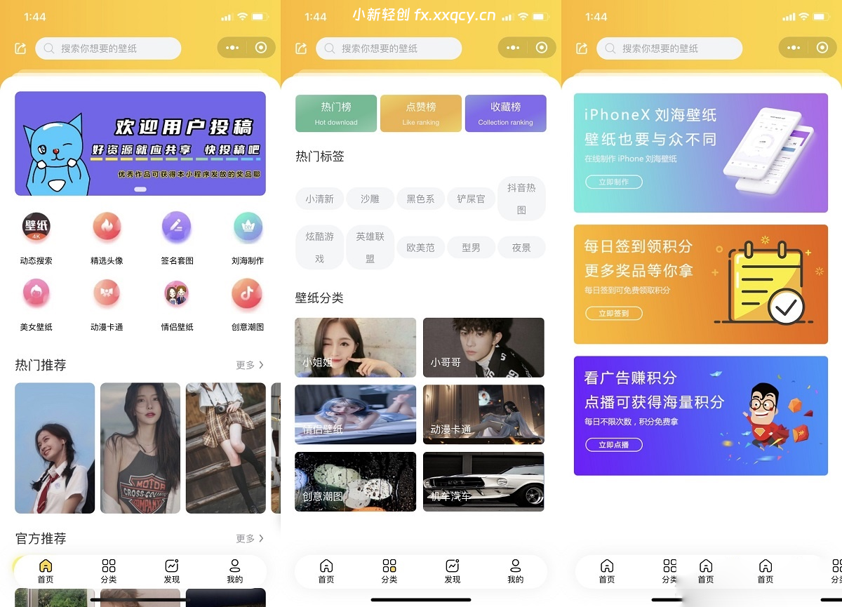 云开发壁纸小程序源码/新版大气UI微信QQ双端壁纸小程序源码-小新轻创