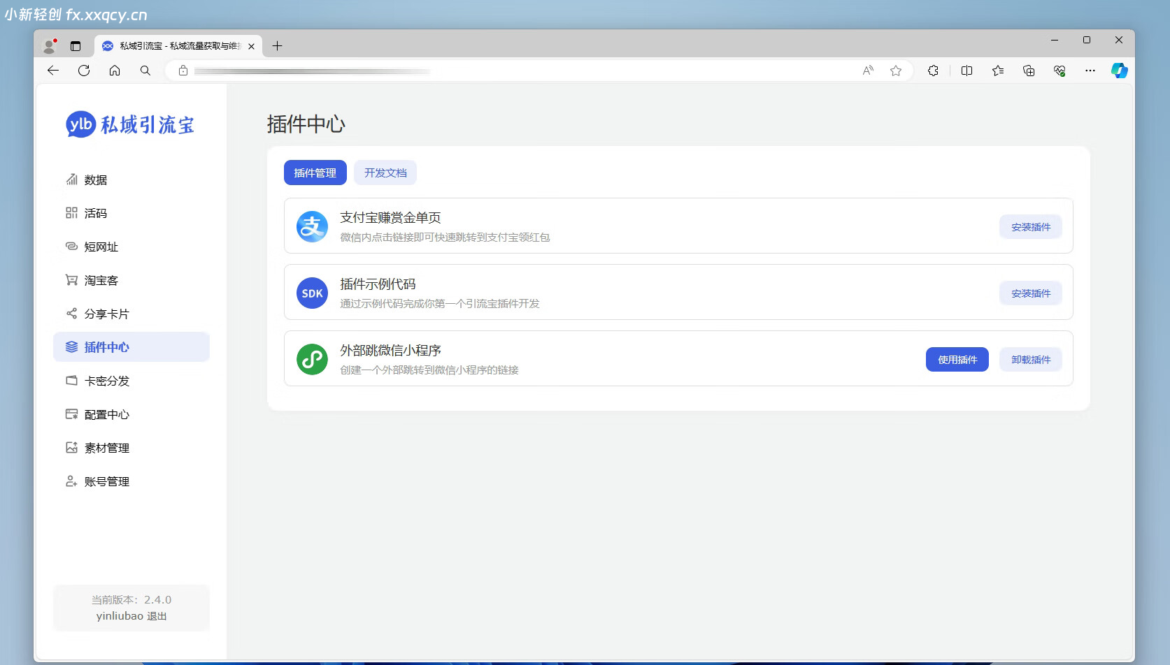 图片[2]-功能强大的私域引流宝PHP源码 活码+短链+分享卡片+多用户-小新轻创
