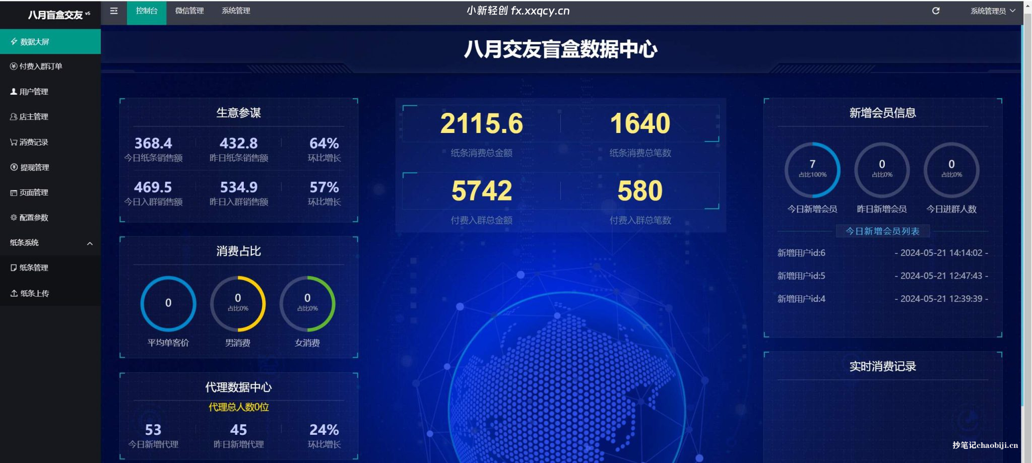 图片[2]-全新交友盲盒+付费进群二合一源码，府邸全套源码-小新轻创