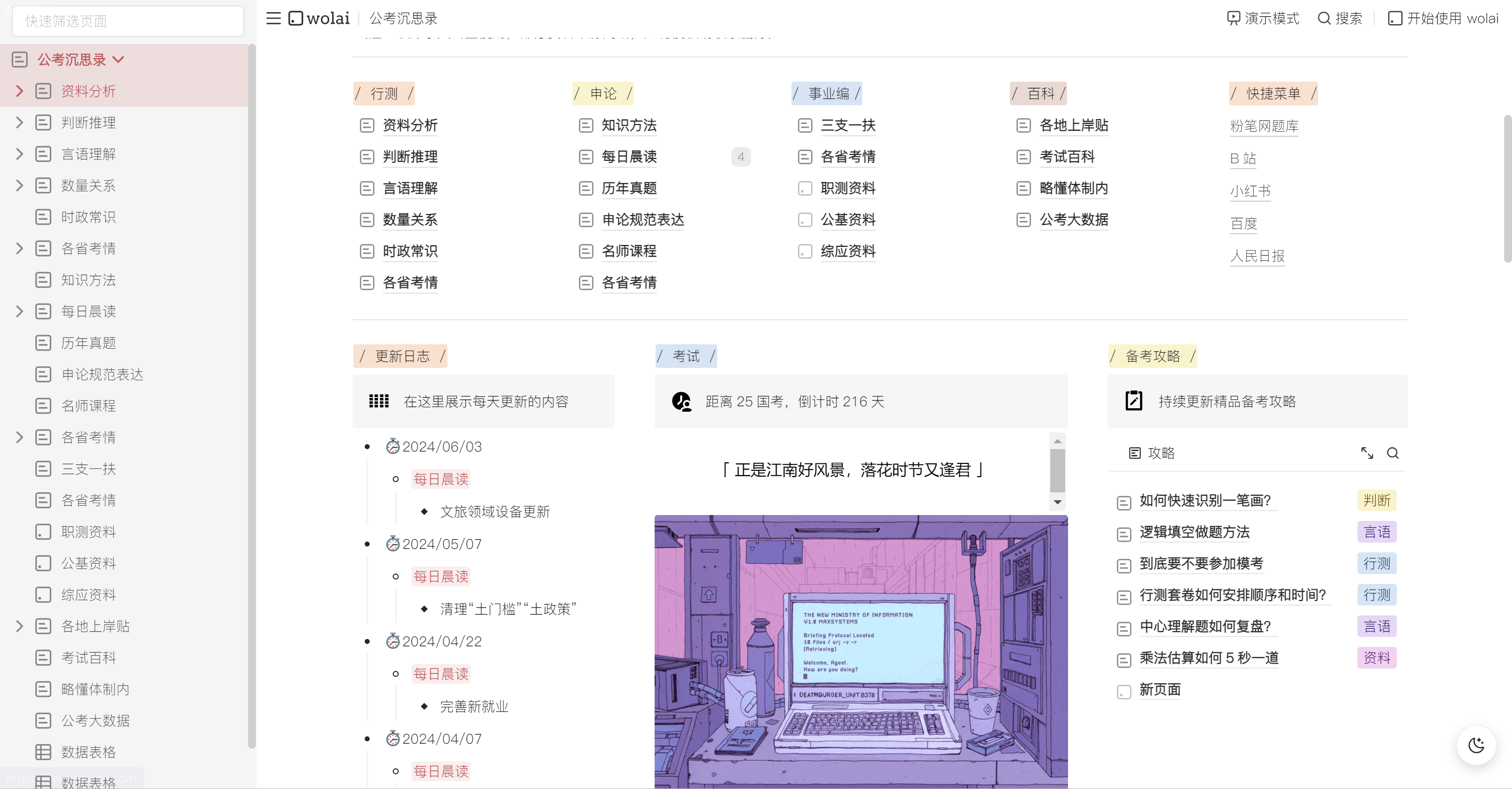 公考沉思录：公考资源合集-小新轻创