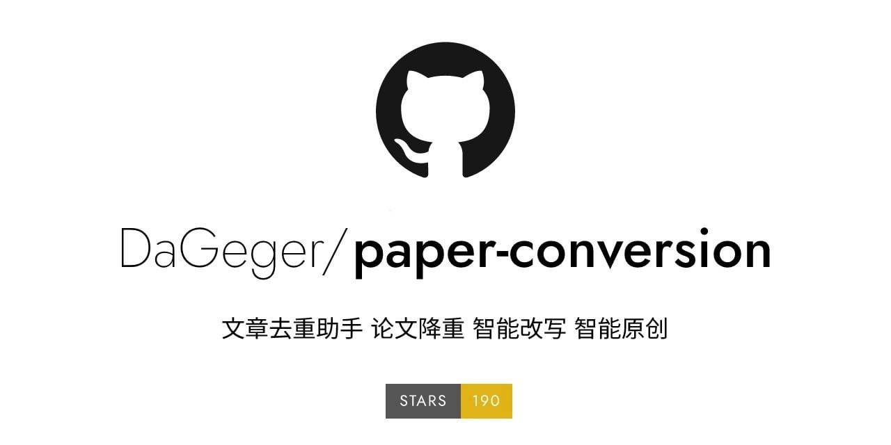 工具推荐 | Paper-conversion：文章去重助手、论文降重、AI 改写、AI 原创-小新轻创