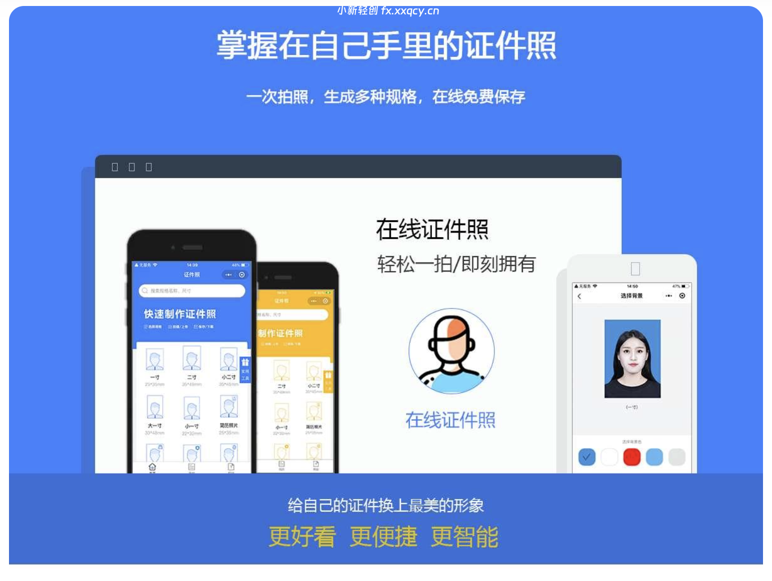 证件照制作(一寸二寸照片制作)微信小程序源码-小新轻创