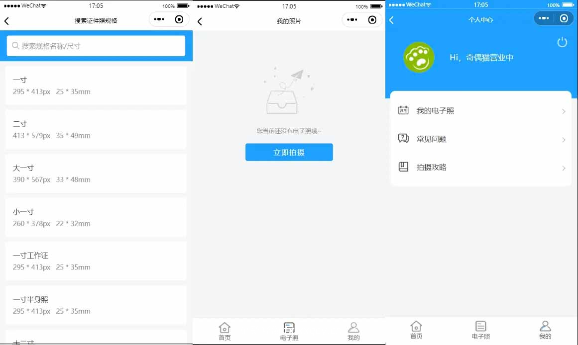 图片[3]-证件照制作(一寸二寸照片制作)微信小程序源码-小新轻创