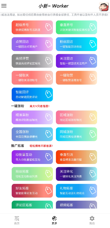 小新多平台引流截流养号助手【脚本＋详细教程】-小新轻创