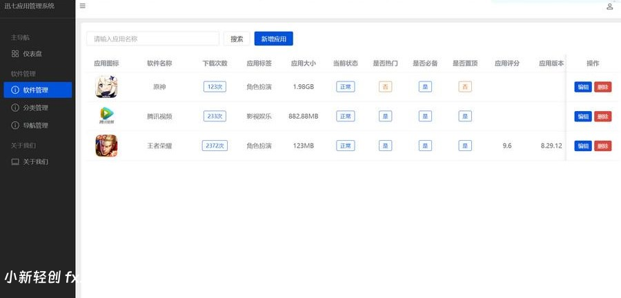 图片[2]-讯七应用系统 软件下载系统 开源的应用商城源码-小新轻创