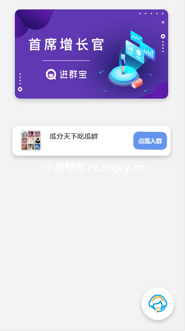 Wordpress开发进群V2主题，多种引流方法，引私域二次变现-小新轻创
