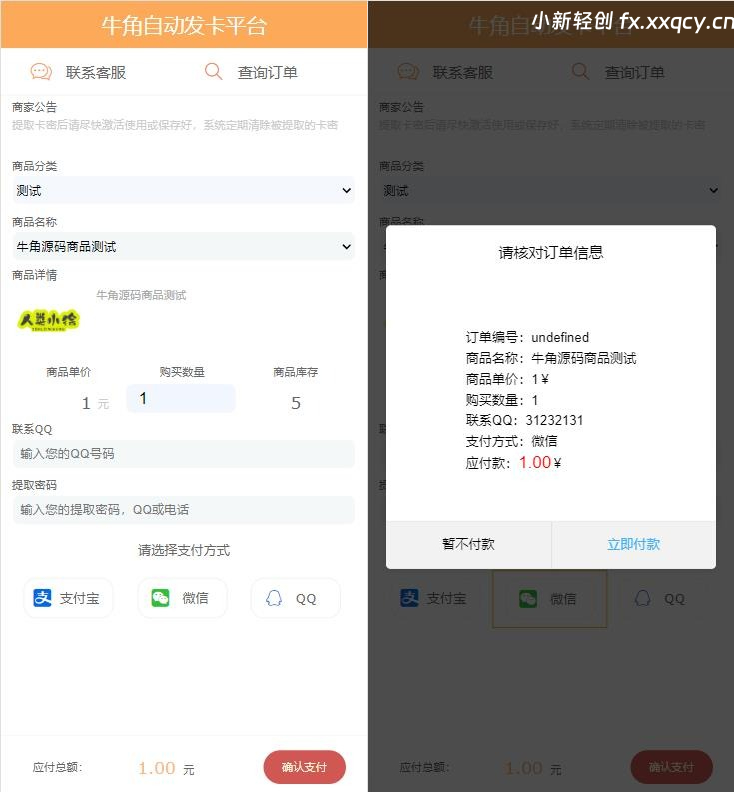 牛角个人发卡程序手机版自适应源码 完美版对接免签约支付