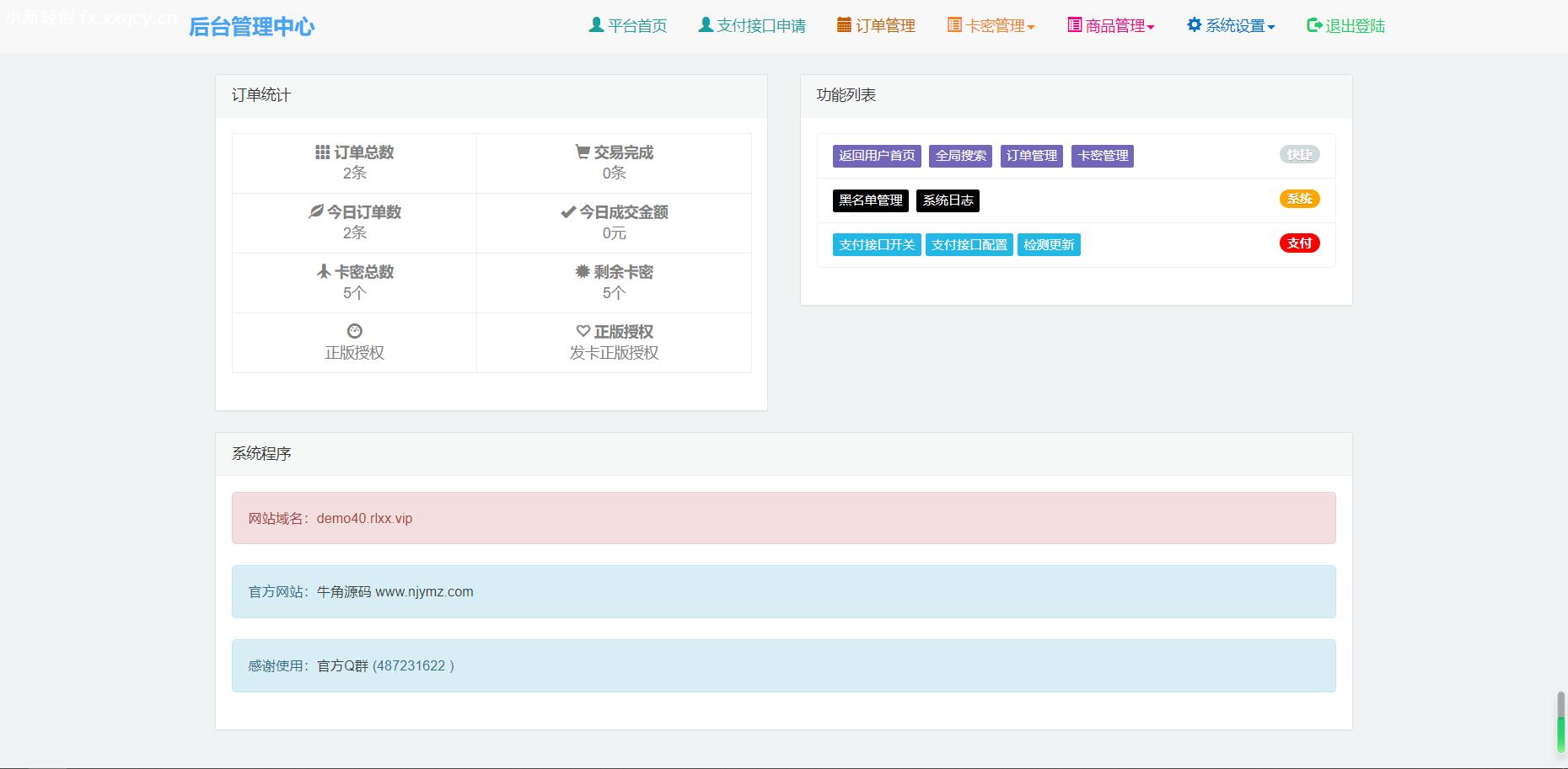 图片[2]-牛角个人发卡程序手机版自适应源码 完美版对接免签约支付-小新轻创