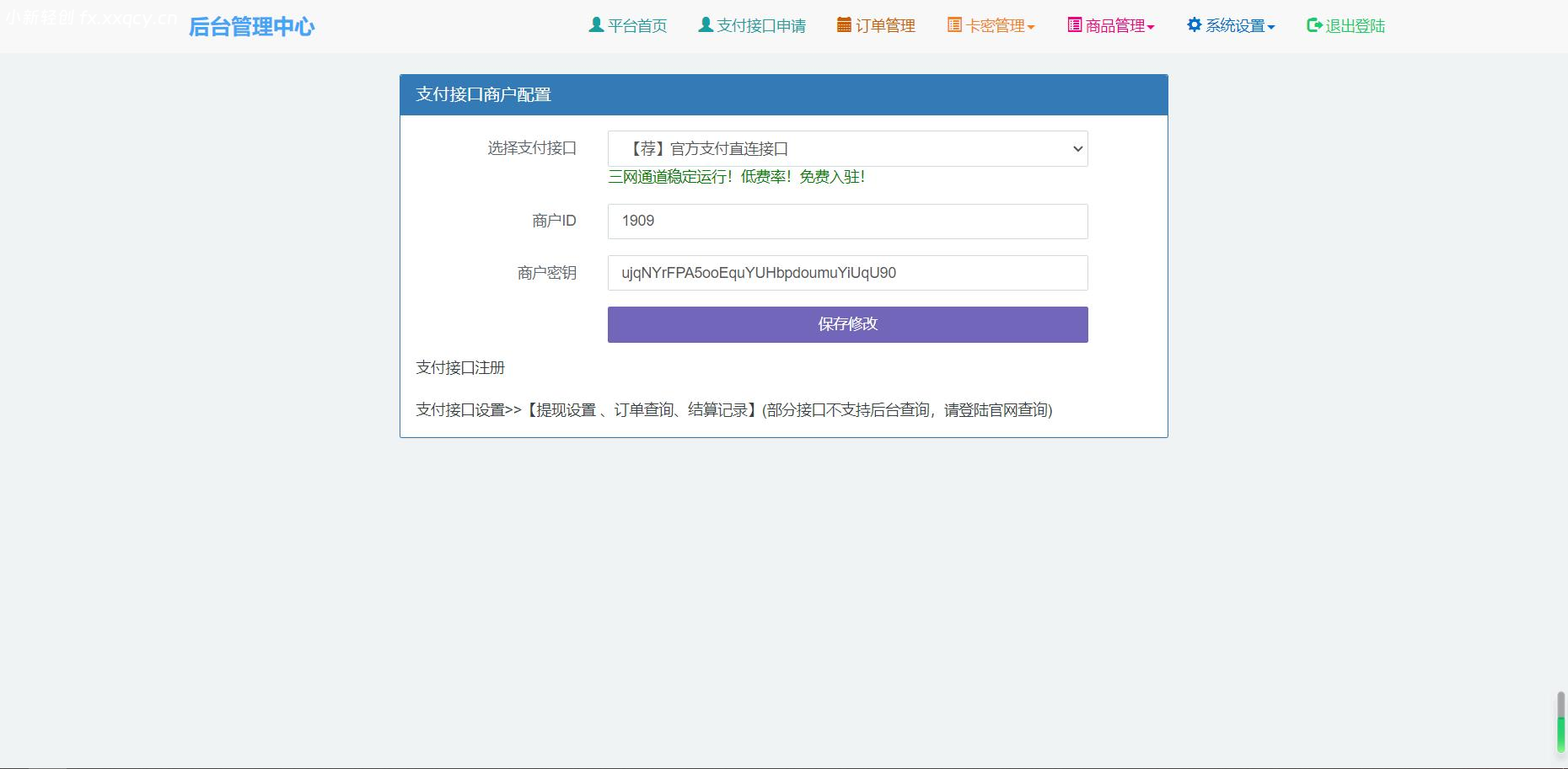 图片[3]-牛角个人发卡程序手机版自适应源码 完美版对接免签约支付-小新轻创