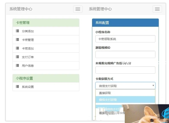 图片[2]-新版二开微信发卡小程序源码 个人发卡系统源码 卡密系统支持流量主 自动发卡小程序源码 裂变扩展-小新轻创