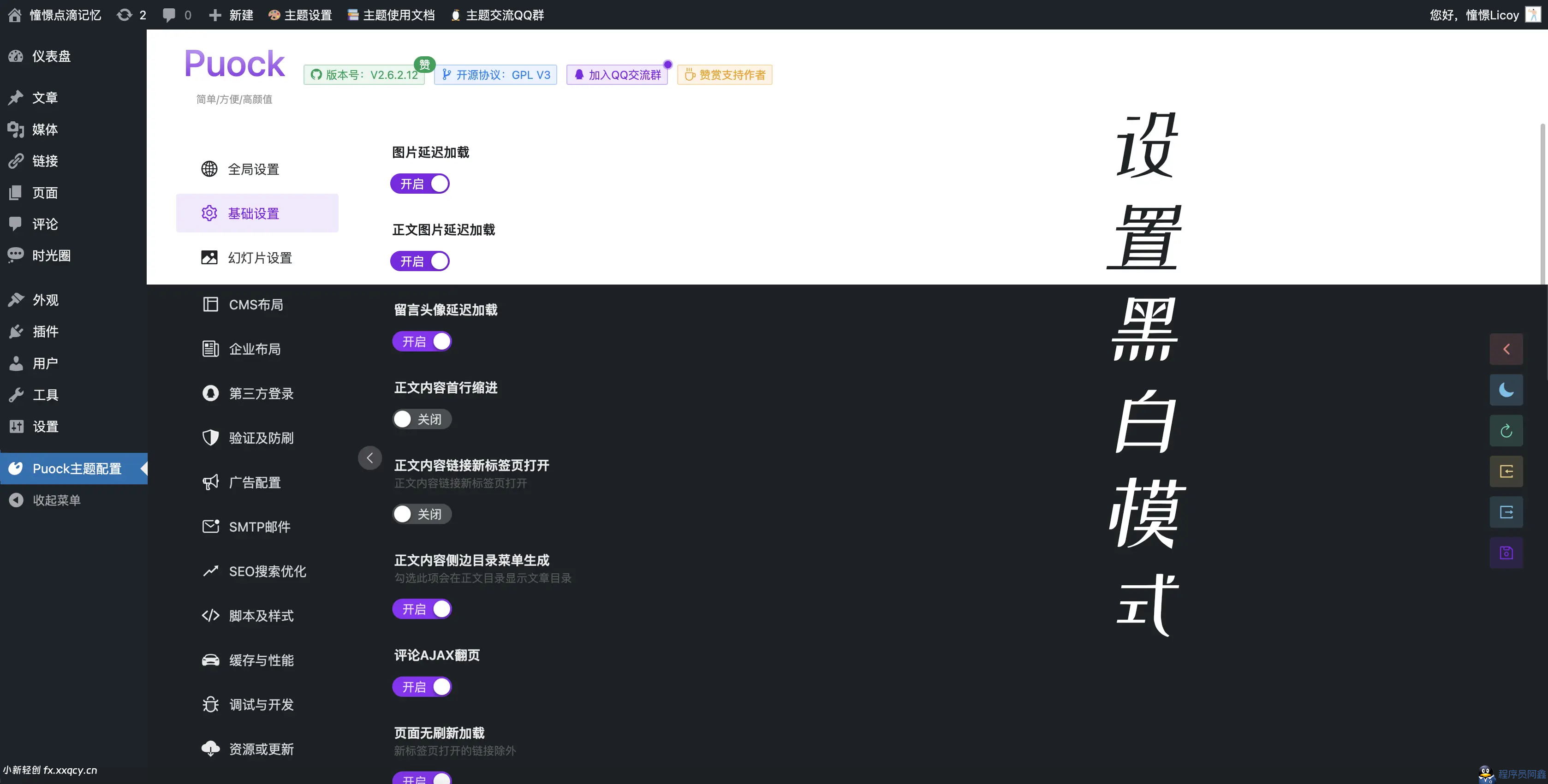 图片[2]-Puock基于WordPress开发的高颜值的自适应主题 支持白天与黑夜模式v2.8.4-小新轻创