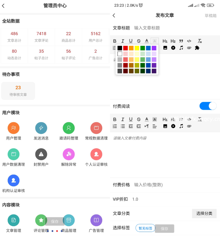 图片[2]-2024最新强大的文章/社区/自媒体客户端源码分享 可打包app 支持小程序-小新轻创