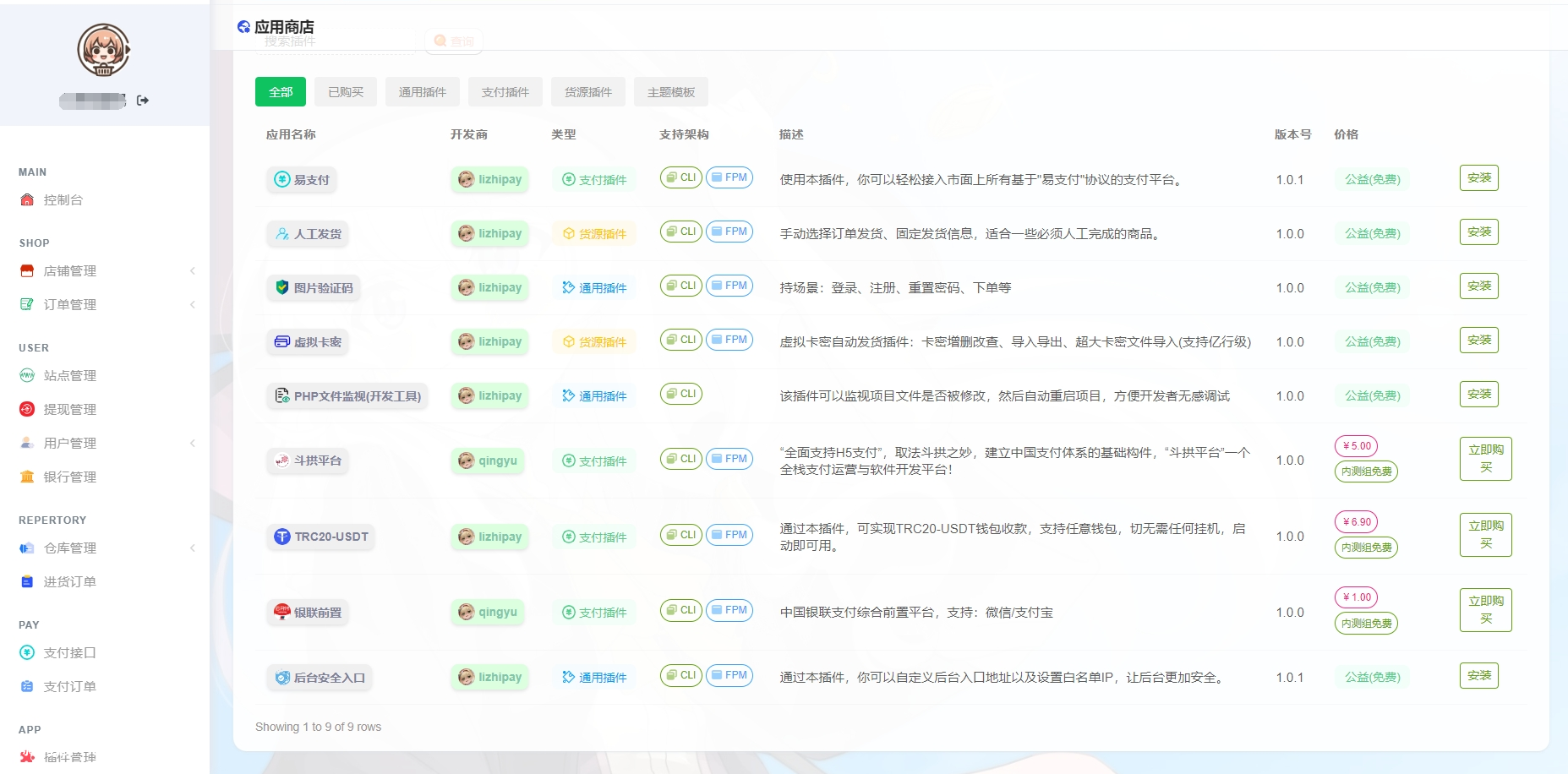 图片[3]-最新全新UI异次元荔枝V4.4自动发卡系统源码-小新轻创