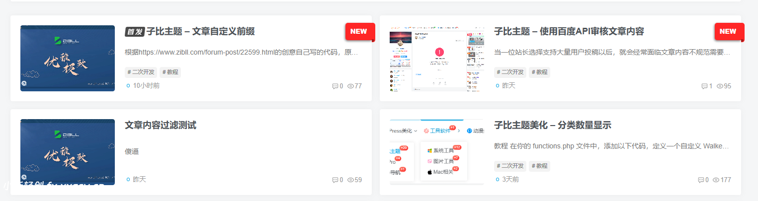 子比主题美化 – 卡片列表角标-小新轻创