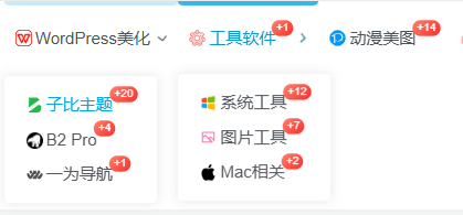 子比主题美化 – 分类数量显示-小新轻创