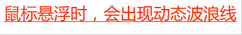 Zibll主题给文章内超链接加上波浪效果-小新轻创