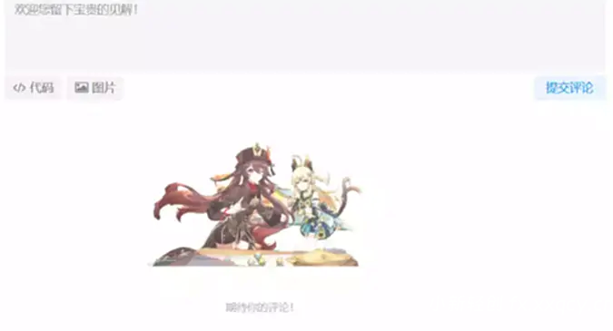 图片[2]-zibll子比主题美化：文章评论区自定义图片和显示文字-小新轻创
