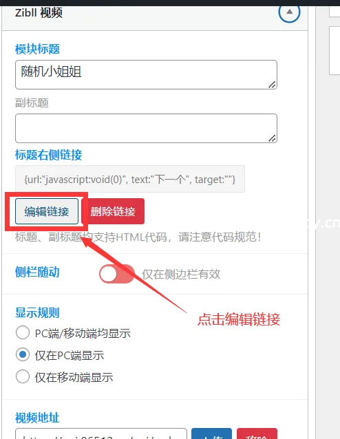图片[3]-侧边栏添加随机小姐姐【支持点击播放下一个】-小新轻创