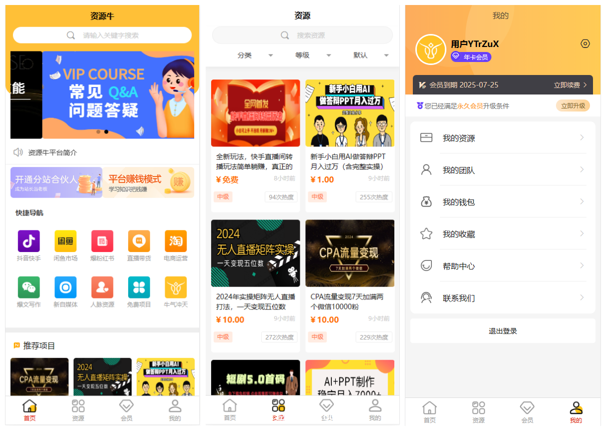 2024最火的知识付费系统小程序+PC+H5三端数据互通支持采集资源开源版-小新轻创