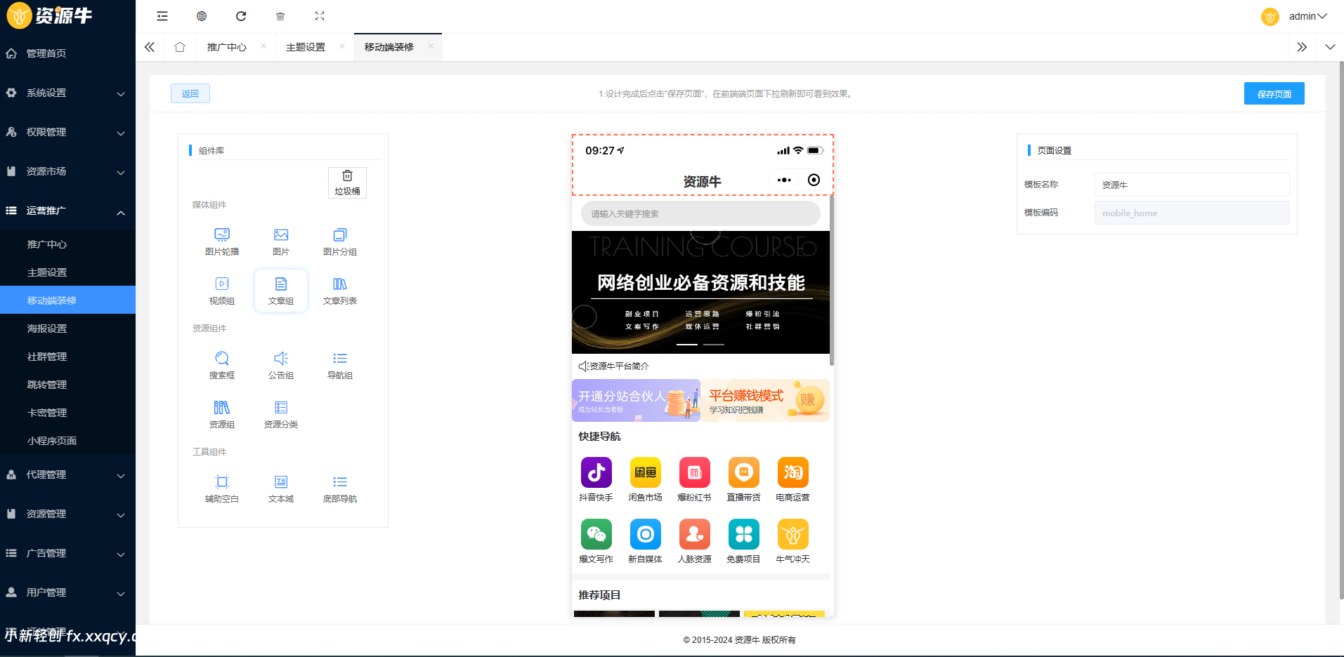 图片[4]-2024最火的知识付费系统小程序+PC+H5三端数据互通支持采集资源开源版-小新轻创