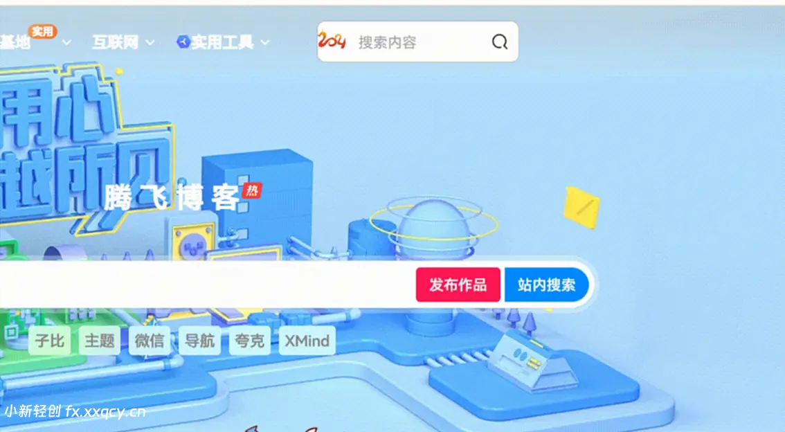 子比主题 – 悬停搜索栏小标美化-小新轻创