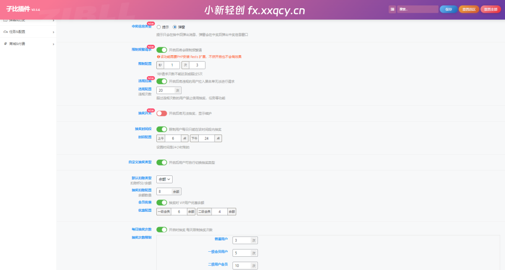 图片[2]-子比主题抽奖插件最新版V2.7.0授权版-小新轻创