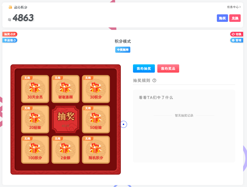 图片[9]-子比主题抽奖插件最新版V2.7.0授权版-小新轻创