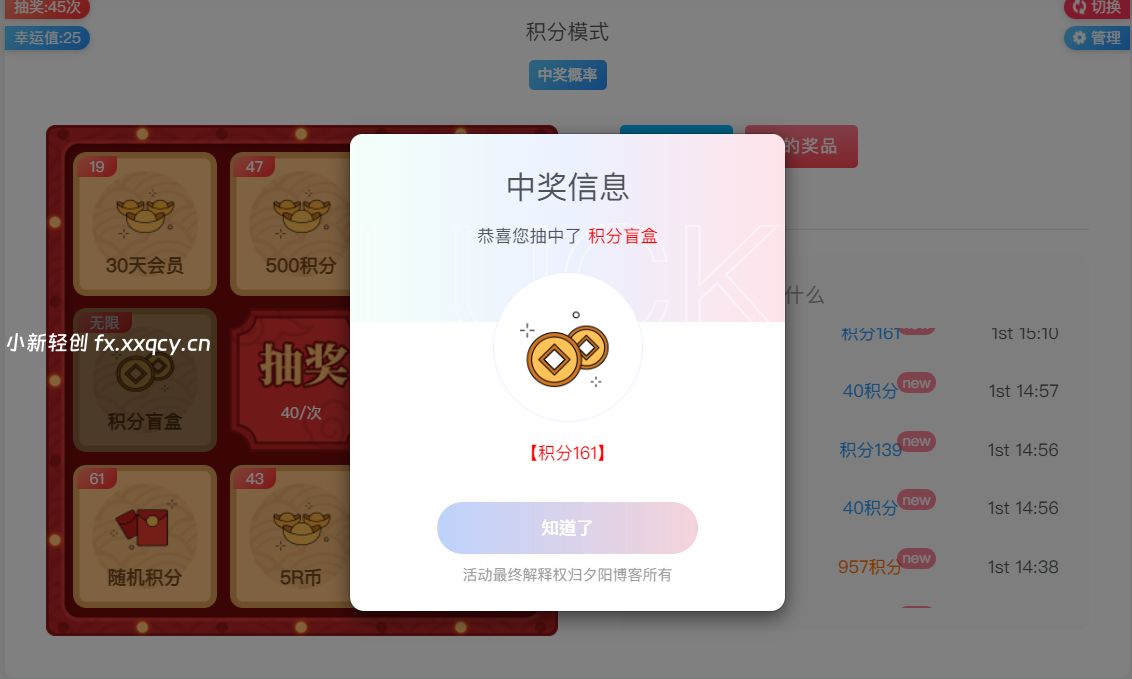 图片[10]-子比主题抽奖插件最新版V2.7.0授权版-小新轻创