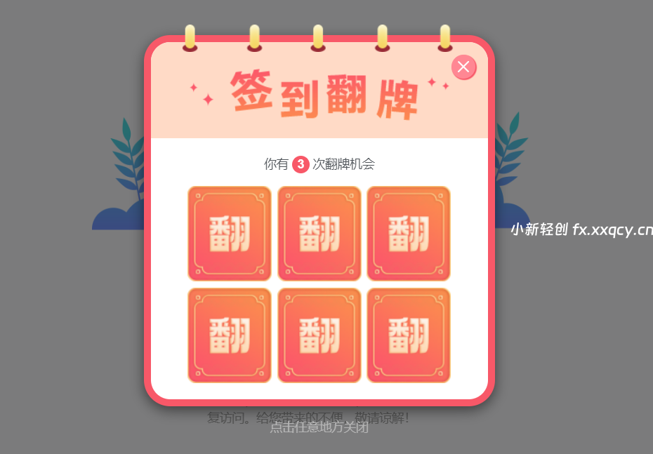 图片[13]-子比主题抽奖插件最新版V2.7.0授权版-小新轻创