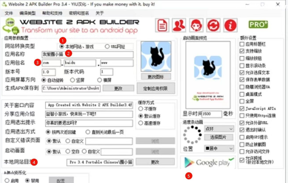 图片[2]-网页转安卓apk的软件: website 版本号是v4.0-小新轻创