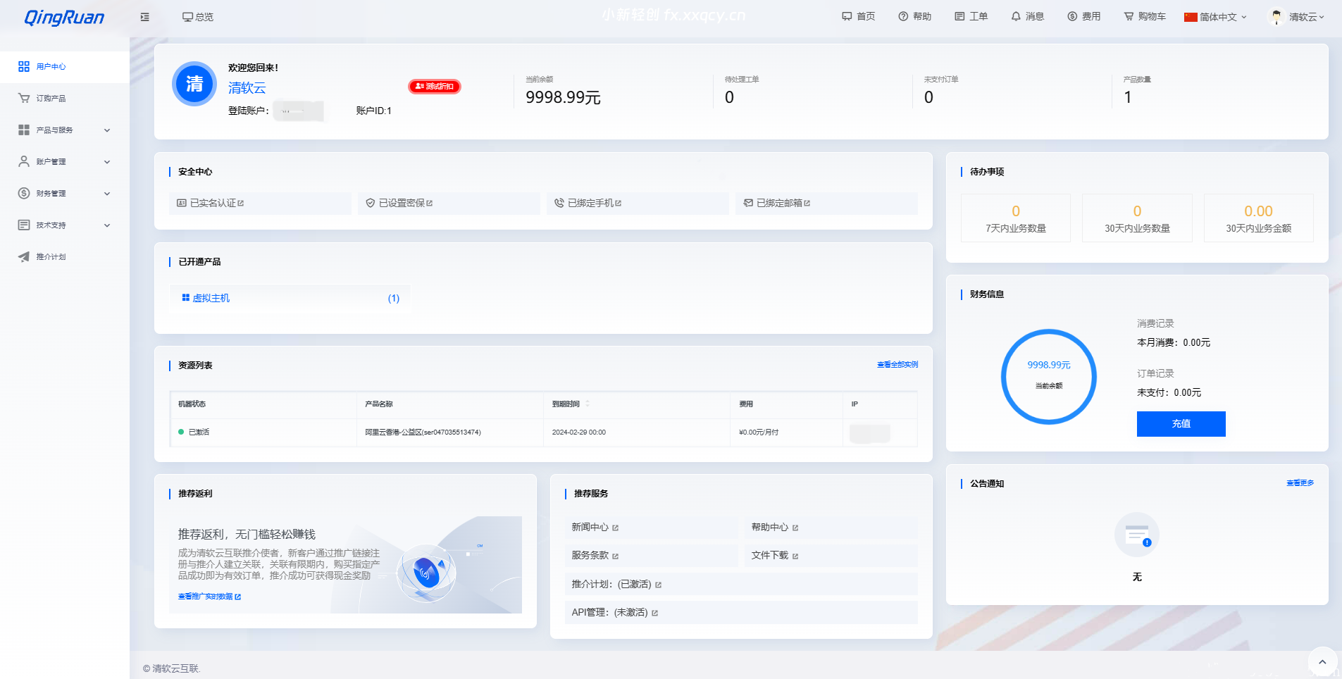 图片[2]-精美UI三方用户中心 新版QRuser用户中心主题 | 魔方财务模板-小新轻创