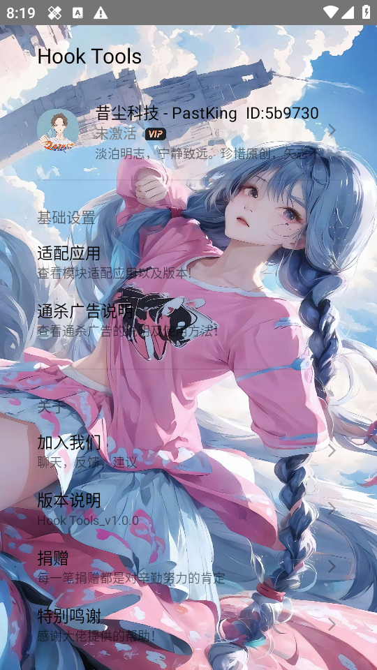 「Xposed模块」Hook Tools_1.2.1版本更新 支持快影、佐糖等App-小新轻创