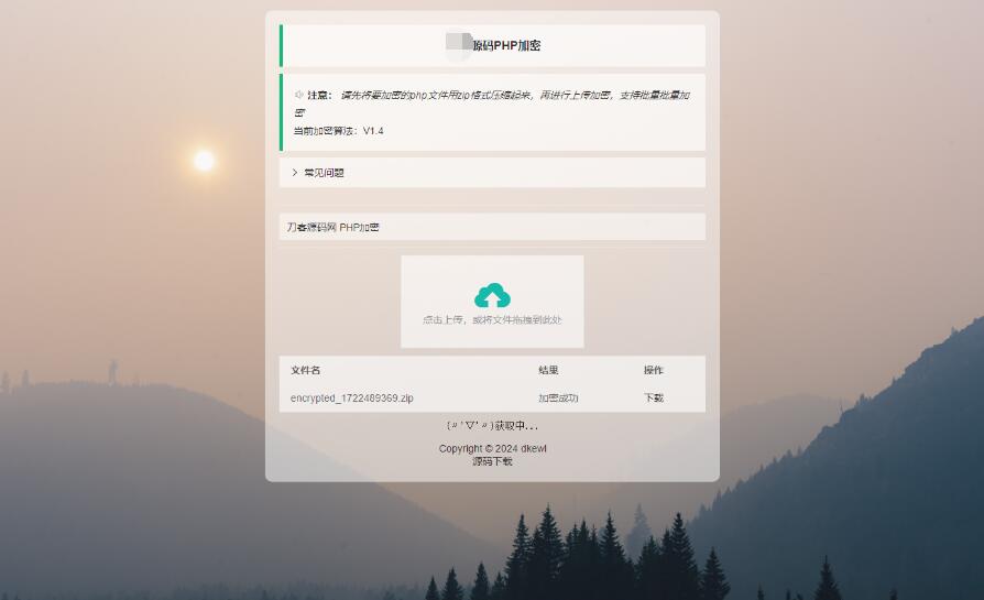 最新小猫咪PHP加密系统源码V1.4_本地API接口_带后台-小新轻创