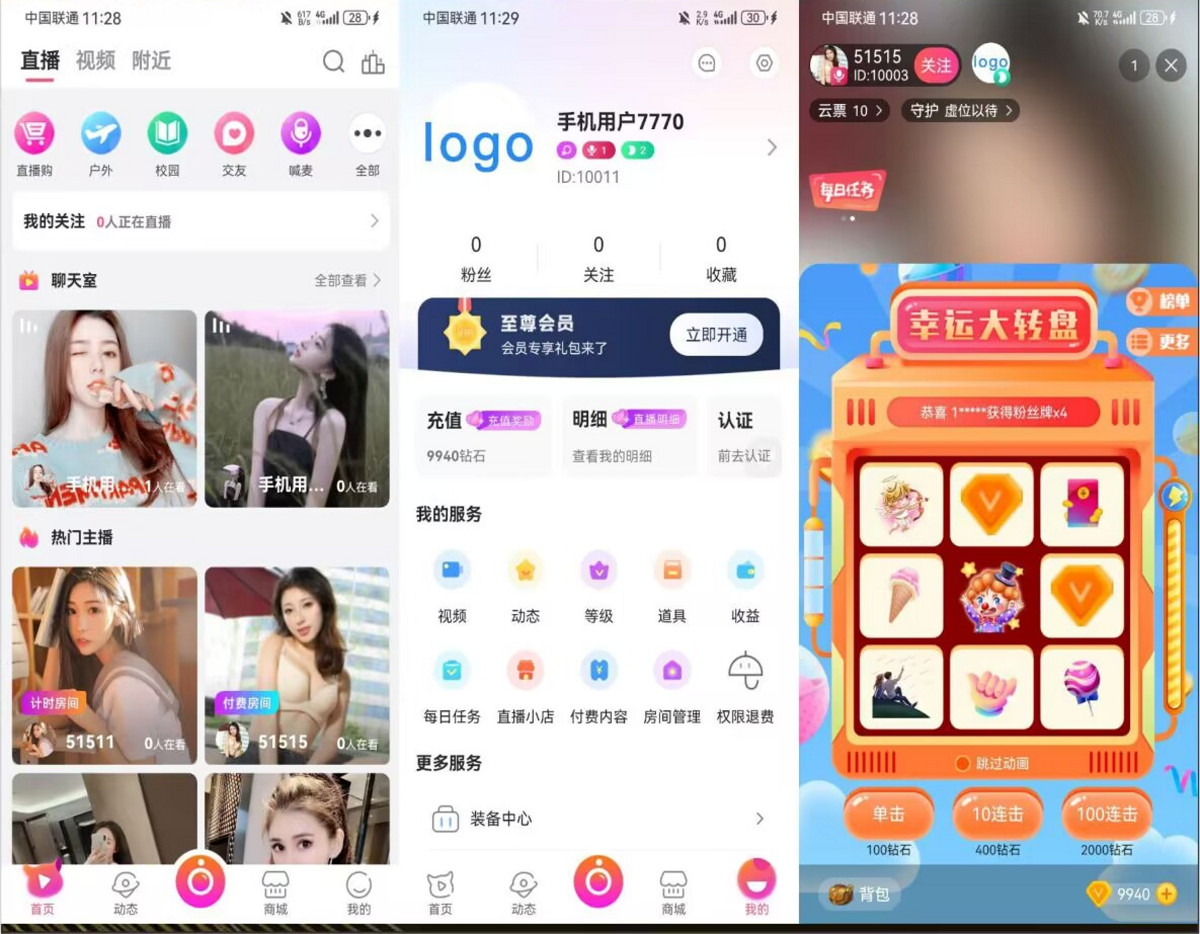 2024最新直播系统APP带商城源码 带礼物系统 直播购物车 语音聊天室 附搭建教程-小新轻创