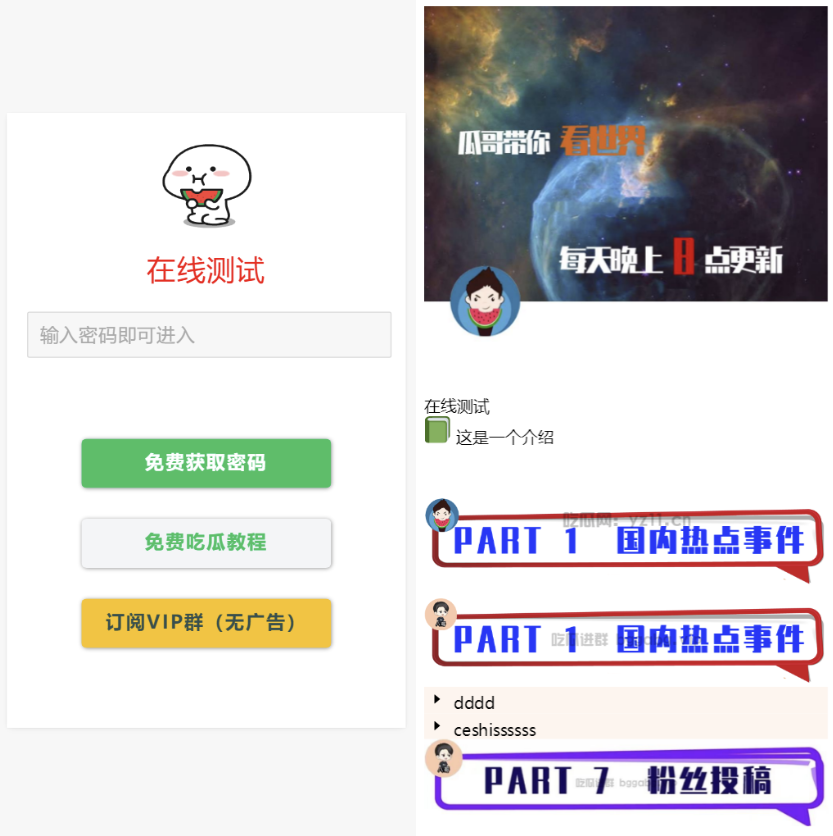 用户看广告获取密码访问网页内容流量主模式源码 流量主进群系统-小新轻创